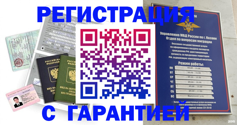 временная регистрация гарантия в Бердске