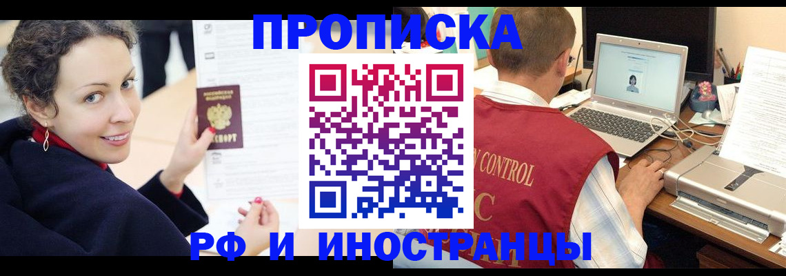 временная регистрация недорого в Бердске