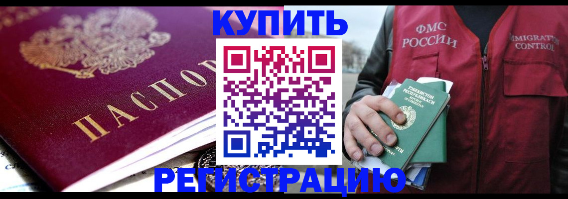 прописка в квартире в Бердске