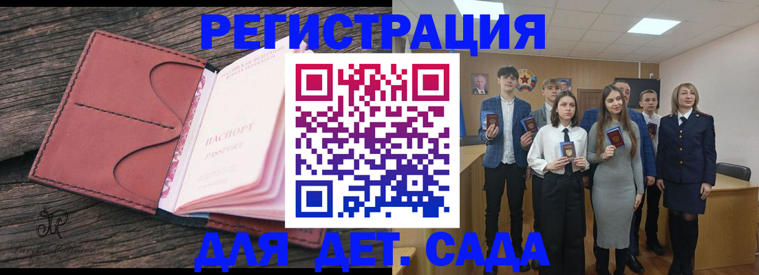 прописка 2025 в Бердске