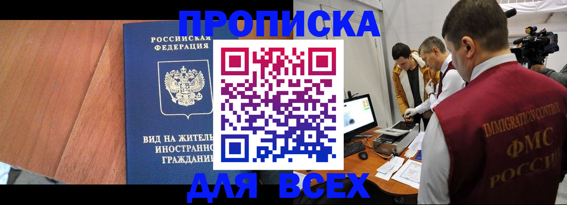 временная регистрация недорого в Бердске