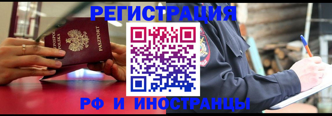 прописка 2025 в Бердске