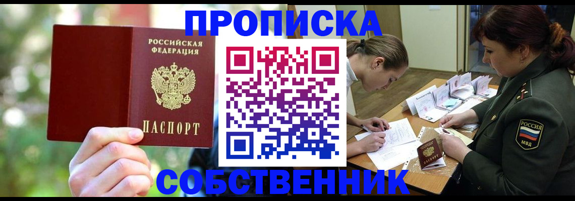 пропишу в квартире в Бердске