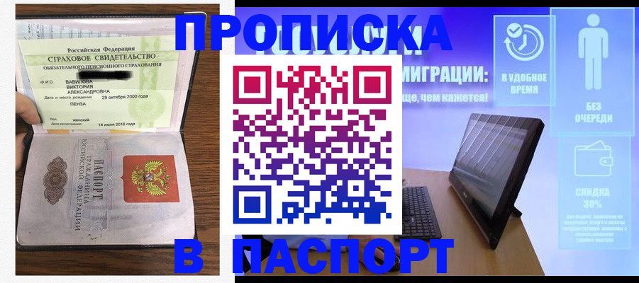 регистрация в Бердске