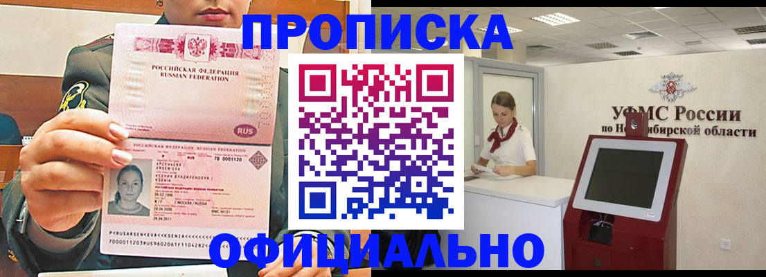 найти адрес прописки в Бердске