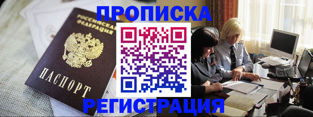 найти адрес прописки в Бердске